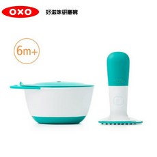OXO 好滋味研磨碗 寶寶輔食 料理碗 研磨器 原廠公司貨 售完止, 1個