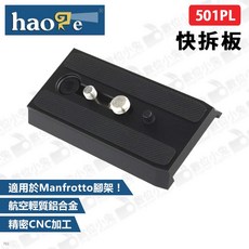 Haoge 501PL 快拆板 適用於 Manfrotto 航空鋁合金 CNC 精密加工 數位小兔, 1個