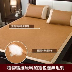 天然藤席 雙面涼感親膚, 寬邊 - 步步高