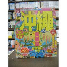 大輿出版 OMOTENASHI Travel Guide 沖繩旅遊攻略, 單本