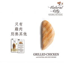 Natural Kitty 寵物鮮肉塊，單一食材無穀配方，犬貓皆宜，多種口味選擇, 雞肉, 1包