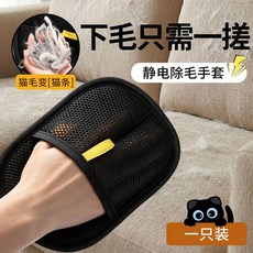 寵物靜電除毛手套 雙向清理貓狗毛, 1只裝, 新升級 靜電除毛手套 1只裝 貓毛變貓條, N/A