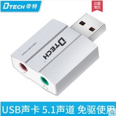 DTECH 帝特 USB 2.0聲卡 5.1聲道免驅動 支援 win10/ MAC/PS4 DT-6006, 1個