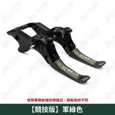 REYS 煞車拉桿, 【競技版】軍綠拉桿一組,GPX POPZ 125(單支拉桿)