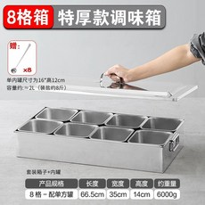 미니 반찬 냉장고 소형 김밥 신선유지 냉장 영업용 분리형, B. 8 세트상자+내부 용기