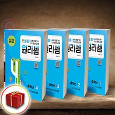 원리셈 초등 4학년 세트 전 4권