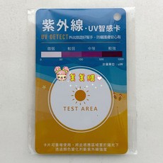 紫外線 UV智感卡 可重複使用, 1個