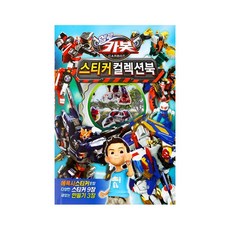 헬로카봇9-스티커컬렉션북