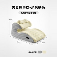夫妻情侶多功能交流枕 附帶支撐墊設計, 米灰拼色