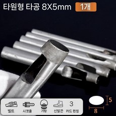 타원형 펀치 플랫 납짝 펀칭 수제 DIY 가죽 벨트 평평한 공구 공예, J. 타원 8x5mm 펀치