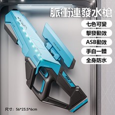 兒童電動水槍 高速連發水槍 台灣出貨 泳池戲水玩具 自動吸水水槍, 藍色-連發電動水槍, 1個