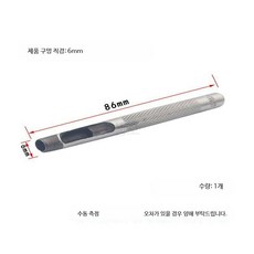 가죽공예 펀치 세트 수동 구멍 타공 공구 허리띠 시계줄 작업용 툴, 1개, 6.0mm 드릴 펀치