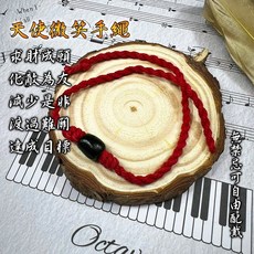 通寶佛牌 泰國聖物 天使微笑手繩 古巴薩希加持 成願 化敵為友 避是非 助難關 達目標 手珠 手繩 手鍊 快速出貨