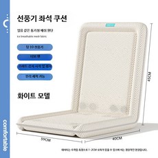 선풍기 방석 자동차 사무실 시트 게임밍체어 바람 여름 에어컨시트, 1개, 6_자동 감지 10팬 베이지 USB 다양한 상황에서 사