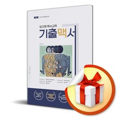 [박문각] 임지원 특수교육 기출맥서 1 / 마스크제공, 박문각
