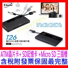 E-books T26 晶片 記憶卡多合一讀卡機 自然人憑證 網路ATM 報稅 五倍券, 1個