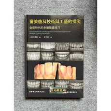 審美齒科技術與工藝的探究 - 日毅牙科