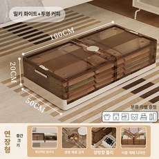 투명정리함 침대밑수납함 리빙박스 투명수납함 틈새수납, 1개, 프리미엄 커피 100x50x20