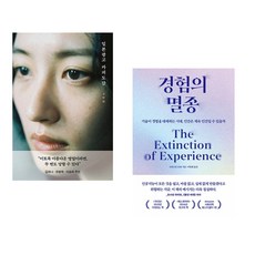 (오하림) 일본 광고 카피 도감 + (크리스틴 로젠) 경험의 멸종 (전2권)