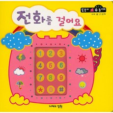 전화를 걸어요, 지혜의정원, 17