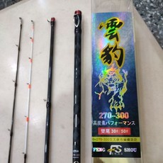 豐收FS 雲豹 三節並繼烏溜竿 雙尾 #30 #50 戰鬥竿 小斑竿