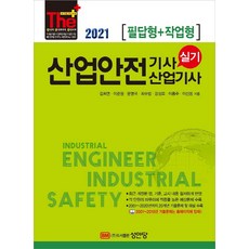 BMSungandang 2021 產業安全技師產業技師 術科 筆試題型+實作題型：收錄2020年所有歷屆考古復原試題!