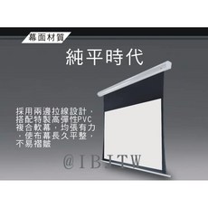 客滿來 電動張力幕 正投影/背投影 軟幕 100吋 贈遙控 電動遙控布幕 投影布幕, 100吋 正投影白軟 4:3 APGD