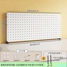 桌面洞洞板收納置物架：家用學習辦公隔斷牆免打孔立式收納整理, 1個, 加優雅白收納套裝,【立款】高度可調磁吸果綠長80高35面板