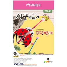 해솔 DIY 석궁 만들기 무당벌레 초등만들기키트