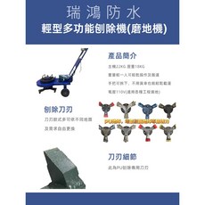瑞鴻防水 輕巧型多功能地坪刨除機, 1個, 電壓電流顯示器 + 保護裝置