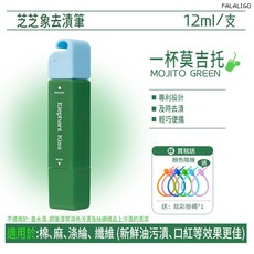 免水洗 快速去汙漬神器 輕巧便攜, 1個, 芝芝象去漬筆 #綠, 12ml