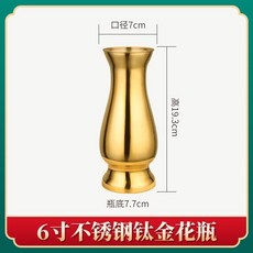 鈦合金花瓶 觀音花瓶 佛具蓮花瓶, 不銹鋼鈦金花瓶6寸【一個】