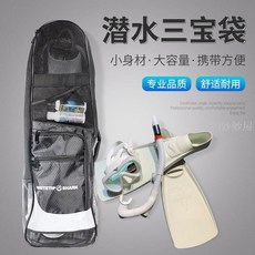 白鰭鯊專業浮潛三寶袋 裝備潛水腳蹼蛙鞋面鏡便攜包背帶可調節, 潛水三寶袋  均碼 68*2,M