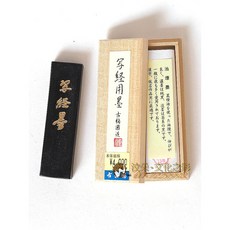 古梅園 寫經用墨 墨條, 詳見包裝