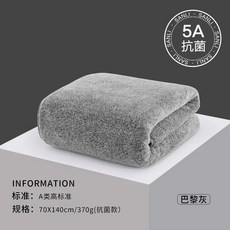 JH 男士浴巾, 1個, 巴黎灰,5A浴巾70x140cm