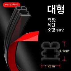 차량 고무몰딩 교체용 외풍차단 자동차 틈새 보호 본넷, USB 포트