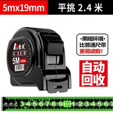 螢光尺帶 捲尺 5米x19mm 自動回收, 1個, 荧光卷尺【5米*19MM】