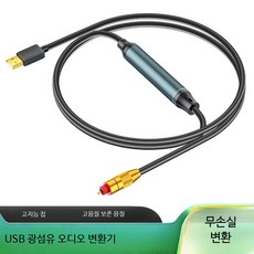 Tackston USB to Optical Audio Adapter SPDIF 변환기 외장 사운드 카드, USB 광섬유 오디오 변환기 1.5m