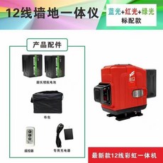 【正品貨 附電子發票】新款紫光紅光綠光12線水平儀 彩虹 三色機貼地貼墻戶外專用平水儀, 1個, 3色12線低配（紅綠藍）