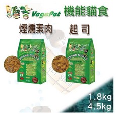 VegePet 維吉機能性寵物素食 貓飼料 素燻肉/起司口味 1.8kg/4.5kg, 1個, 4.5kgBBQ口味(原包裝)