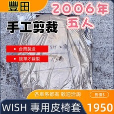 豐田 一代 WISH 2006年 專用汽車皮椅套, 1個, 灰色,只要駕駛座