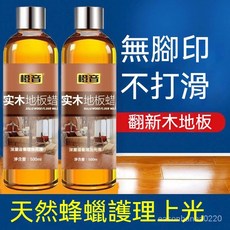 熱銷推薦 臺灣出貨【爆款蜂蠟】木地闆保養蠟傢用複閤實木地闆打蠟神器大理石清潔劑, 1個, 地板蠟30ML【少量不夠用】,升級款【強效增亮型】官方推薦AAA