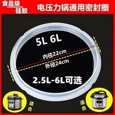 通用電壓力鍋密封圈 食品級矽膠加厚圈, 1個, 56L加厚款,電壓力鍋密封圈食品硅膠