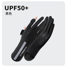 【手指都遮住】防曬袖套 防曬手套 冰絲手套 涼感手套 機車手套 開車手套 觸控手套 冰絲袖套, 黑色手套