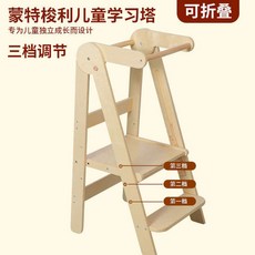 러닝 타워 키친 러닝타워 계단 스텝업 발판 키친헬퍼 원목 의자 헬퍼 더곳트, 구형 접이식 3단 조절 2단 계단 중층판