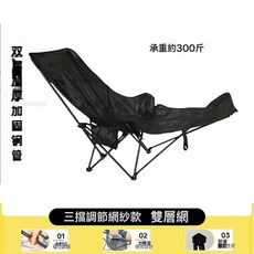 戶外摺疊椅透氣網面躺椅午睡可躺便攜式靠背懶人椅摺疊三檔調節椅, 1件, 雙層黑色網紗款:一個