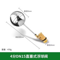 不鏽鋼直塞式浮球閥 水箱水塔進水閥 液位控制器, 不鏽鋼雙向直塞式浮球閥,4分 DN15 接口20mm/20PVC