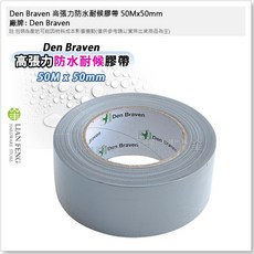 Den Braven 高張力防水耐候膠帶 50Mx50mm 燕子牌, 1個