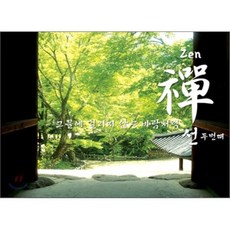[CD] 선 (Zen 禪) Vol.2 - 그물에 걸리지 않는 바람처럼 : Chamras Saewataporn