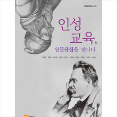 연경문화사 인성교육 인문융합을 만나다 +미니수첩제공, 장영란
